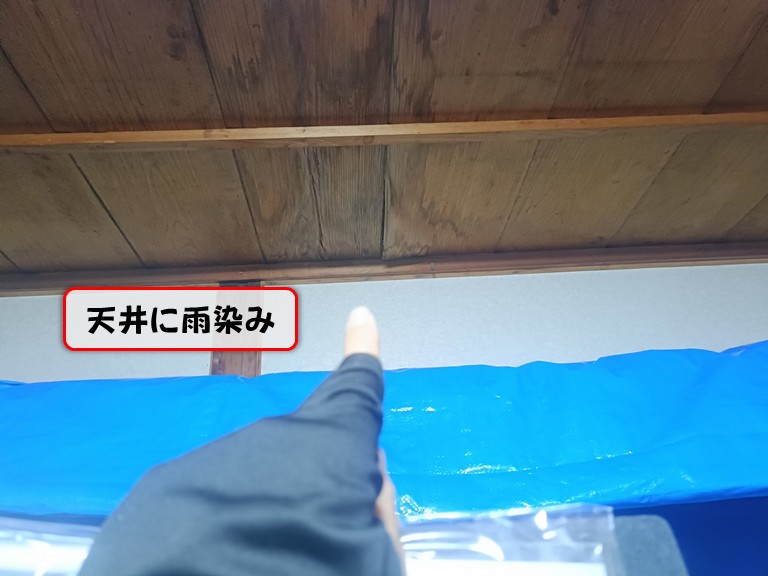 泉佐野市天井に雨染み