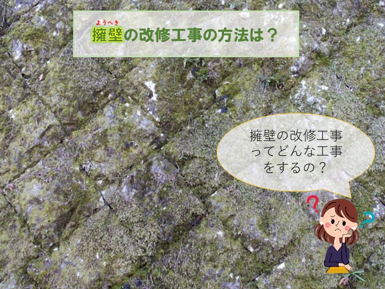 泉佐野市擁壁の改修工事の方法は