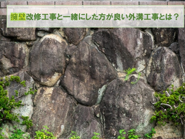泉佐野市擁壁改修工事と外壁工事