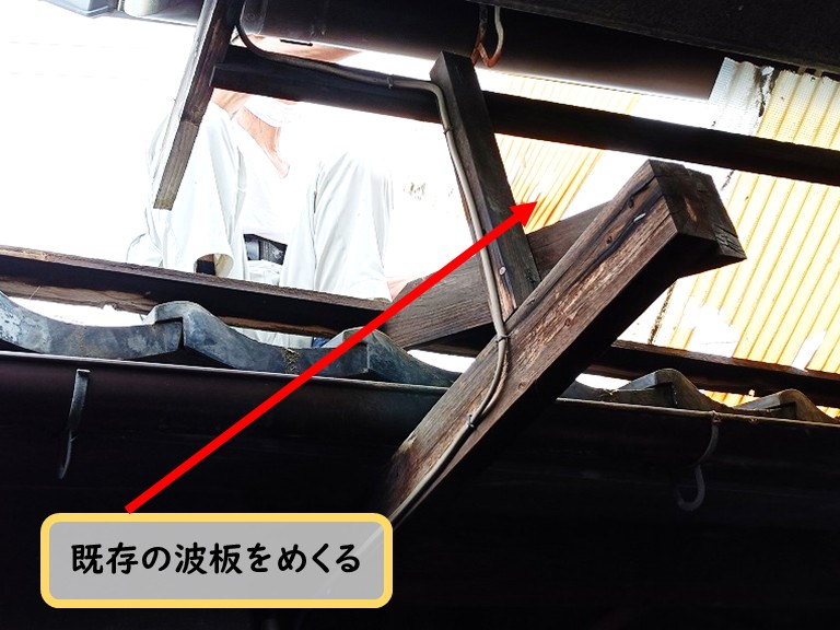 泉佐野市波板をめくる