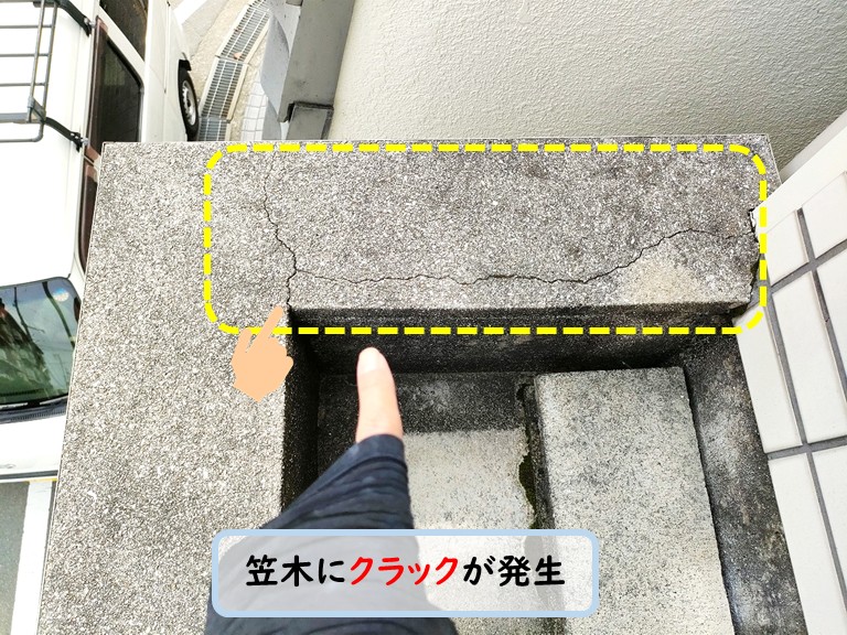 泉佐野市笠木にクラックが発生