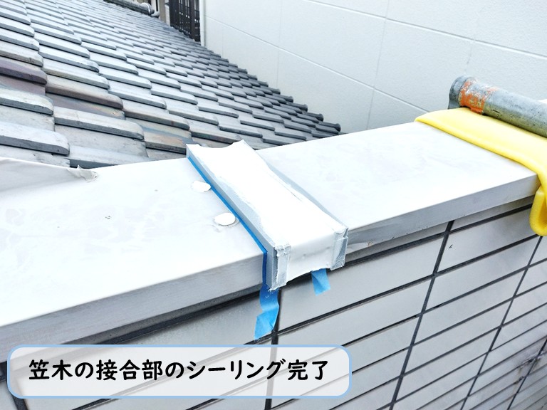 泉佐野市笠木接合部シーリング完了