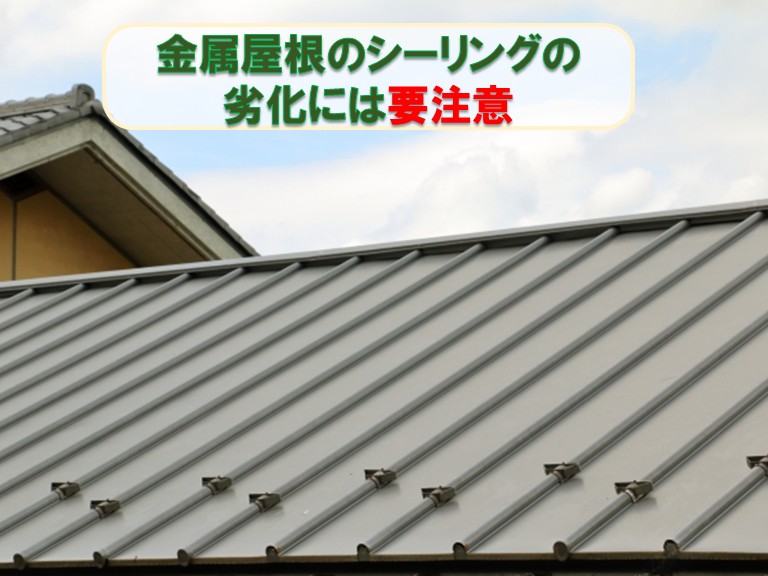 泉佐野市金属屋根