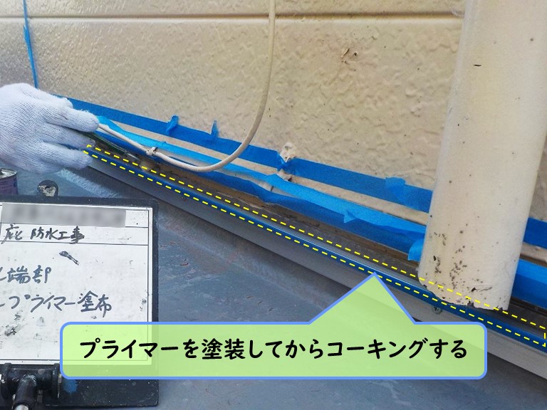 泉南市 プライマーを塗装してからコーキングする