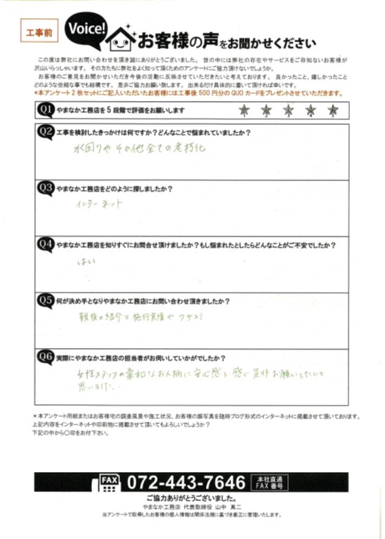 お客様の声スキャン画像