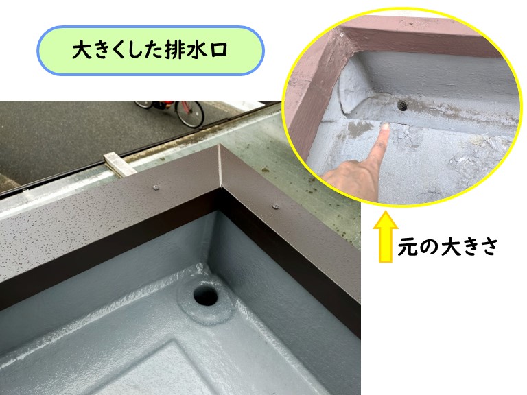 泉南市 大きくした排水口