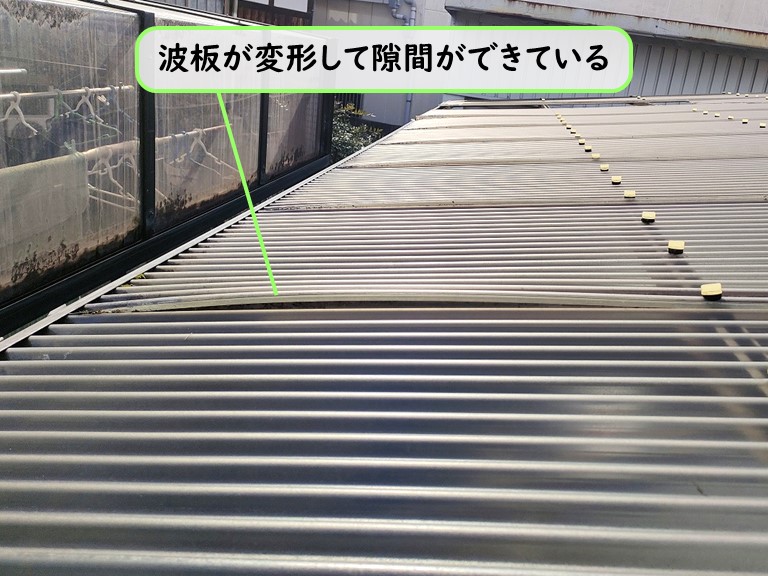 泉南市 波板が変形して隙間ができている