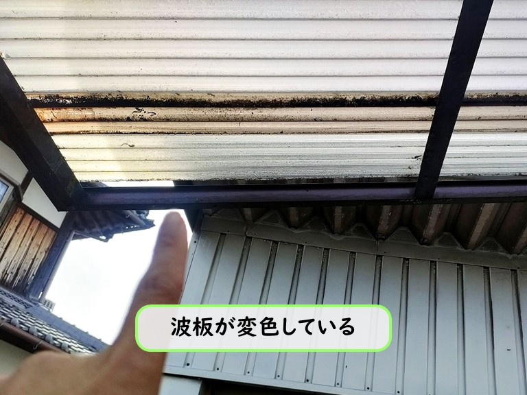 泉南市 波板が変色している