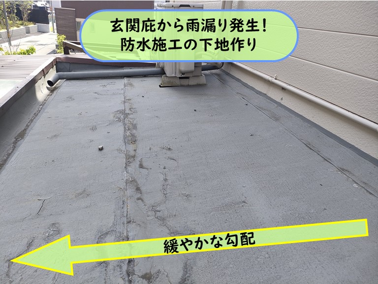 泉南市 玄関庇から雨漏り発生！