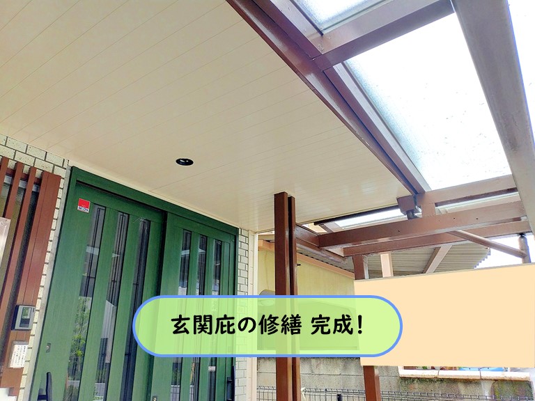 泉南市 玄関庇の修繕 完成！