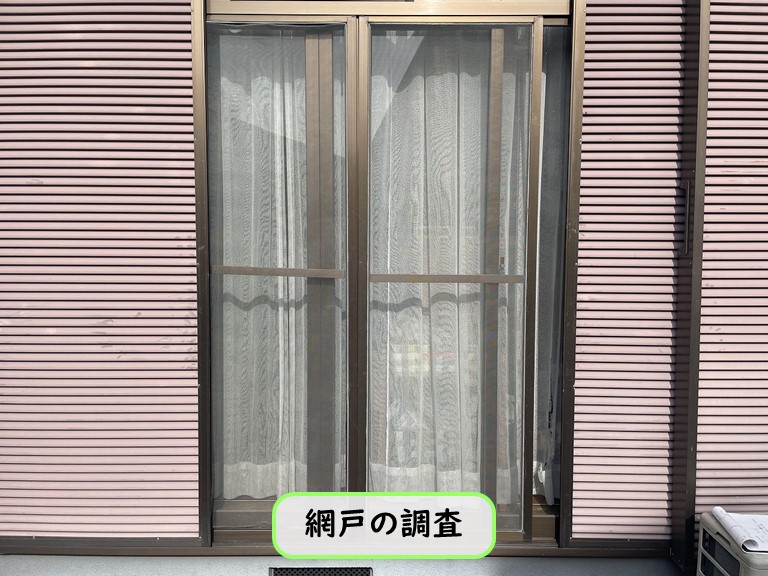 泉南市 網戸の調査