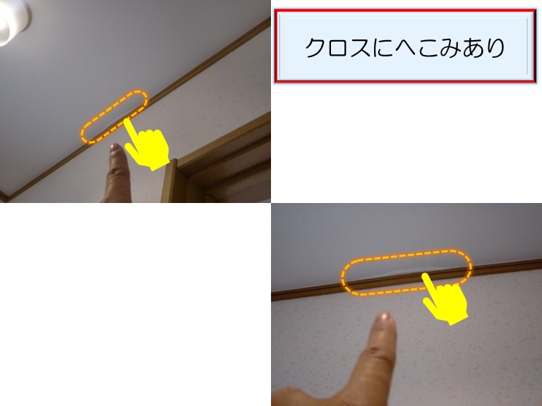 泉南市で天井のクロスにへこみあり