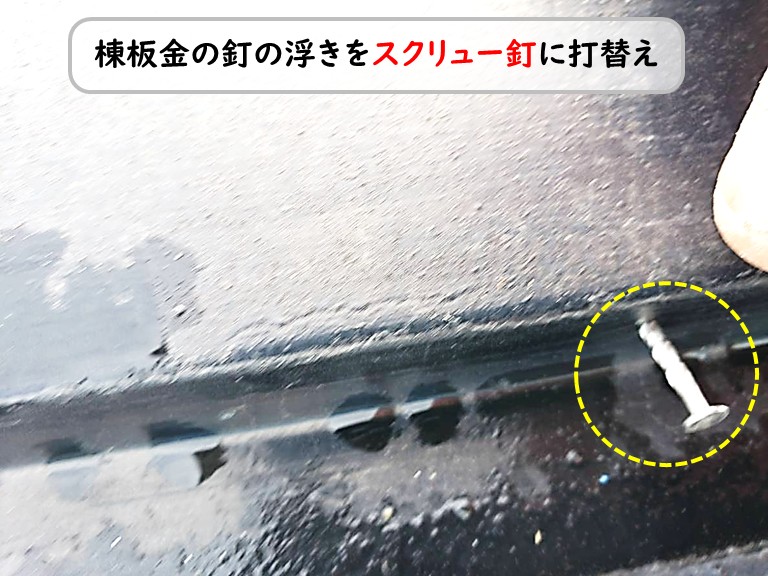 泉南市で屋根の板金にスクリュー釘を打つ