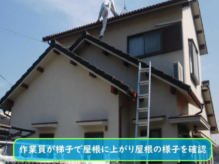 泉南市で屋根の様子を確認