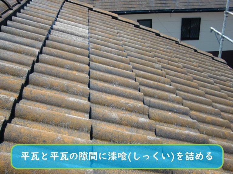 泉南市で平瓦と平瓦の間に漆喰を詰める