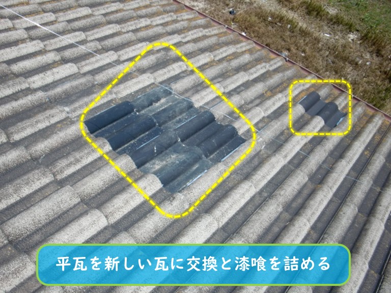 泉南市で漆喰詰めと平瓦交換