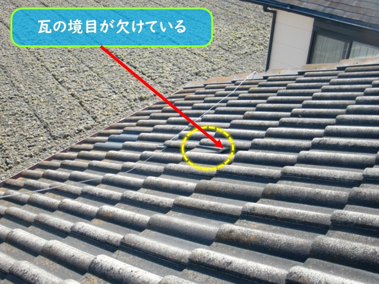 泉南市で瓦の境目が欠けている