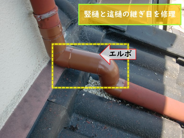 泉南市で竪樋と這樋を繋ぐ部分を修理
