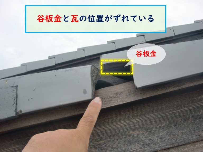 泉南市で風雨災害により谷板金と瓦の位置がずれている