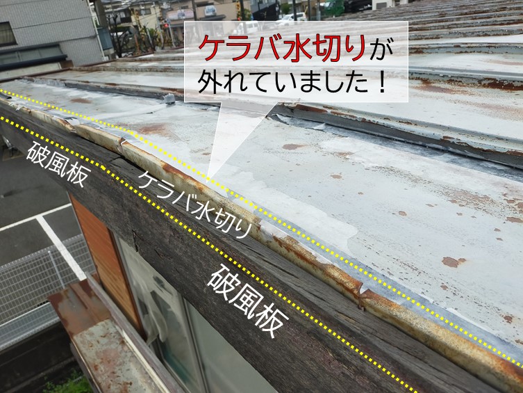 泉南市のケラバ水切りが外れていました