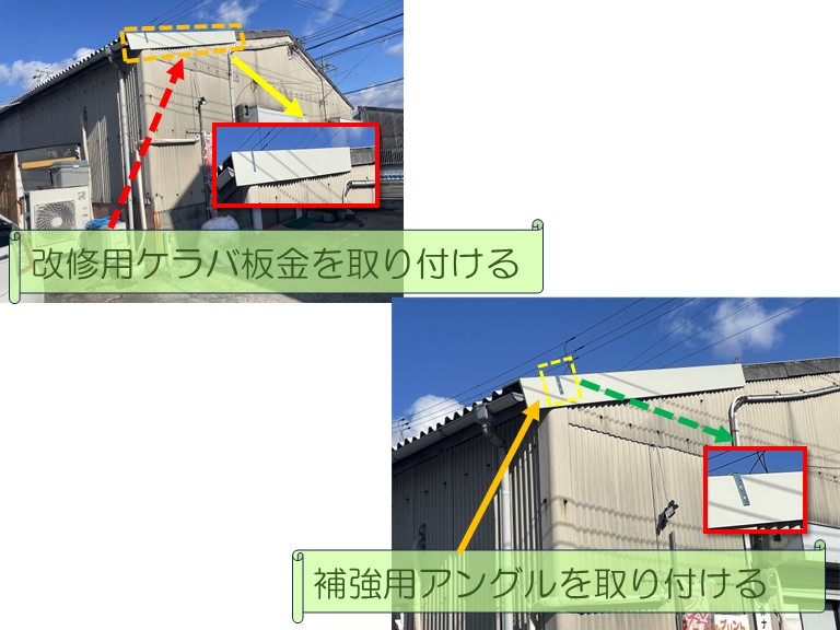 泉南市の倉庫から雨漏りのご相談改修用ケラバ板金を取り付けて補強用アングルを取り付ける