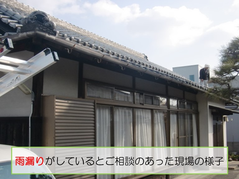 泉南市の雨漏り現場の屋根の状況