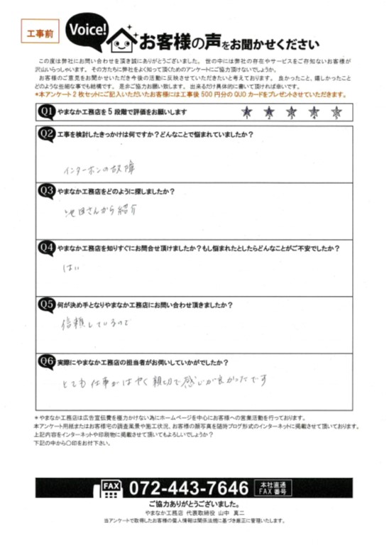 お客様の声スキャン画像