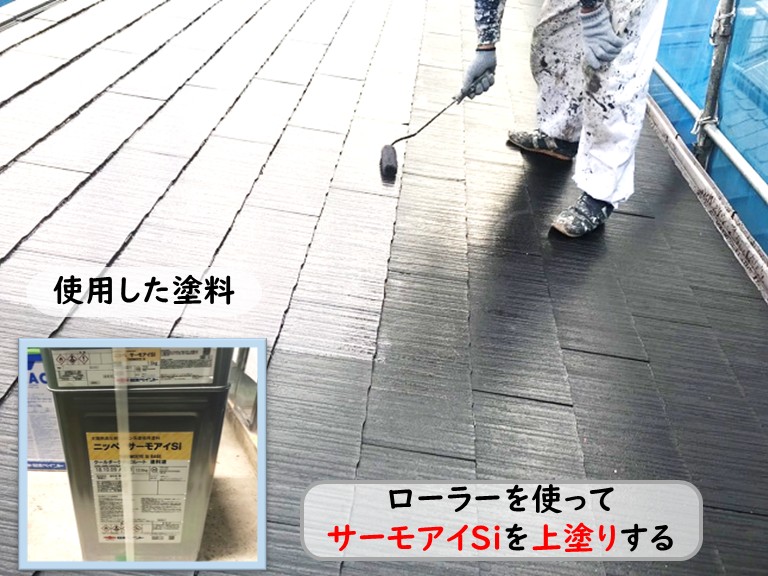 泉南市サーモアイSiを上塗り