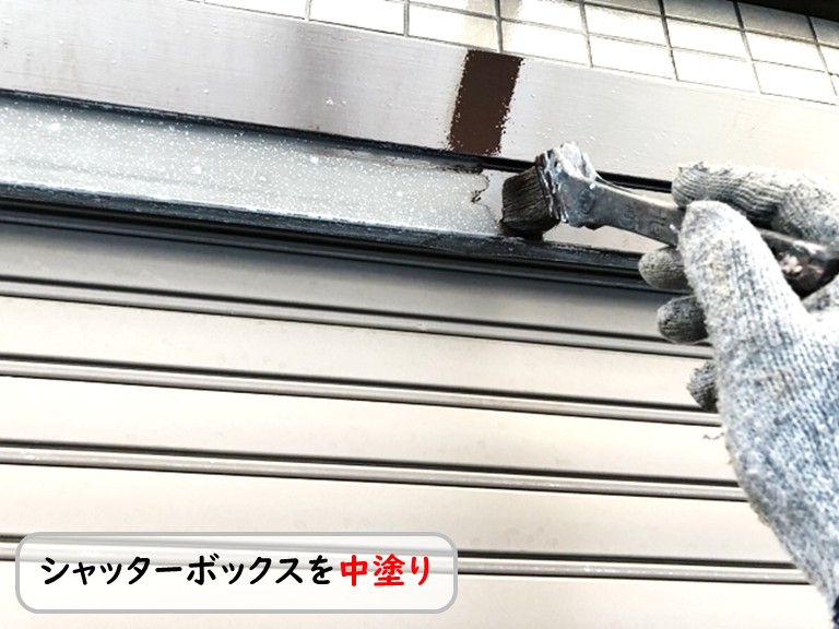 泉南市シャッターボックス中塗り