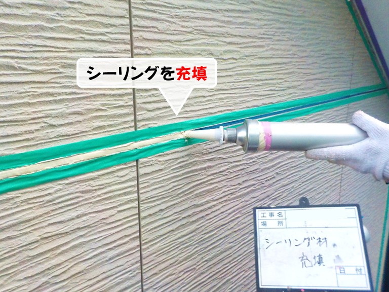 泉南市シーリングを充填
