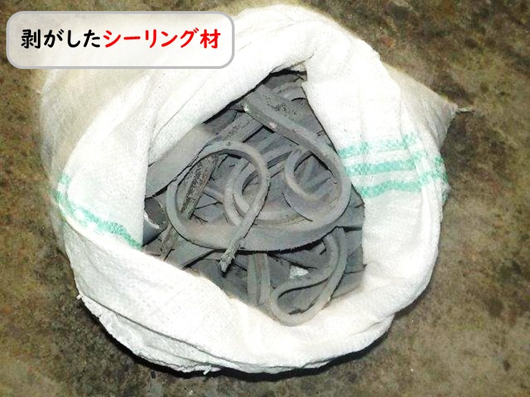 泉南市剥がしたシーリング材