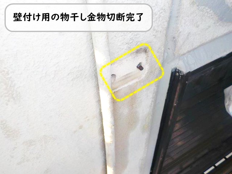 泉南市壁付け用物干し金物切断完了