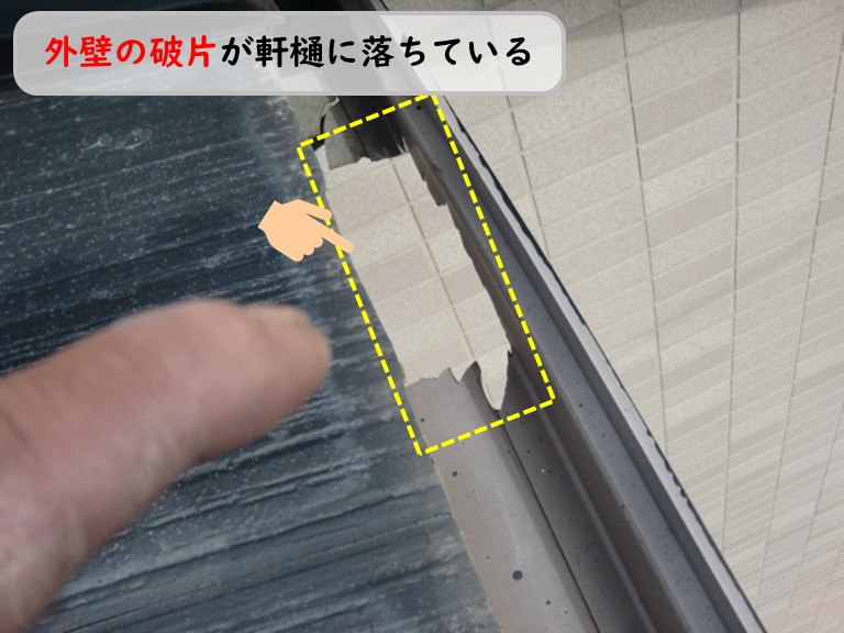泉南市外壁の破片が軒樋に落ちている