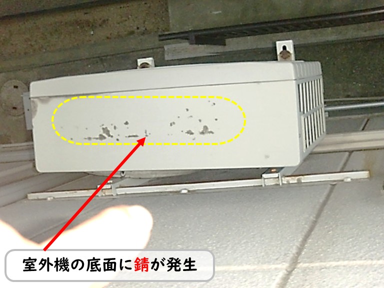 泉南市室外機底面錆