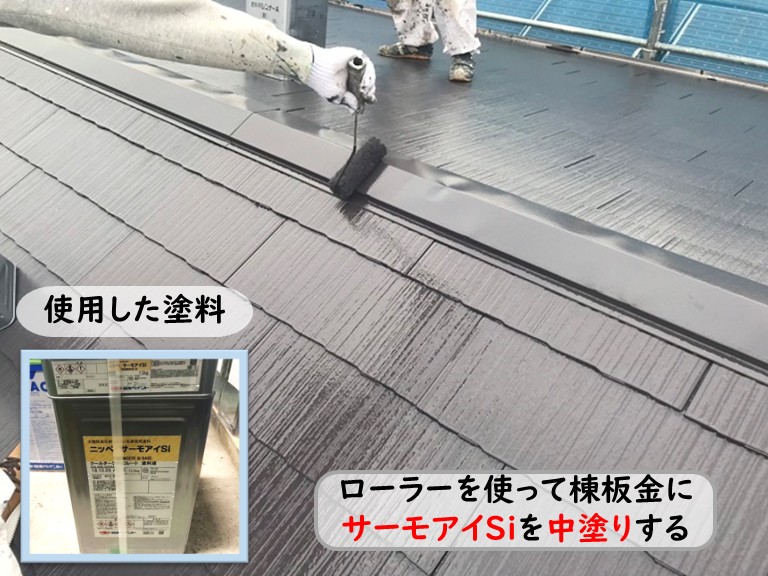 泉南市棟板金サーモアイsi中塗り