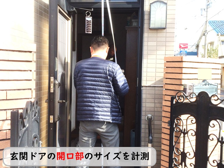泉南市玄関ドア開口部計測