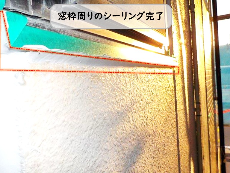 泉南市窓回りシーリング完了