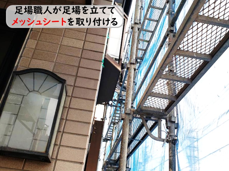 泉南市足場にメッシュシートを張る