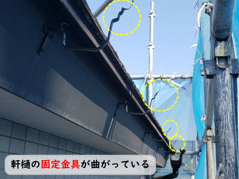 泉南市軒樋固定金具曲がり
