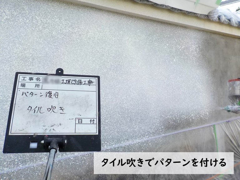 泉大津市 タイル吹きでパターンを付ける