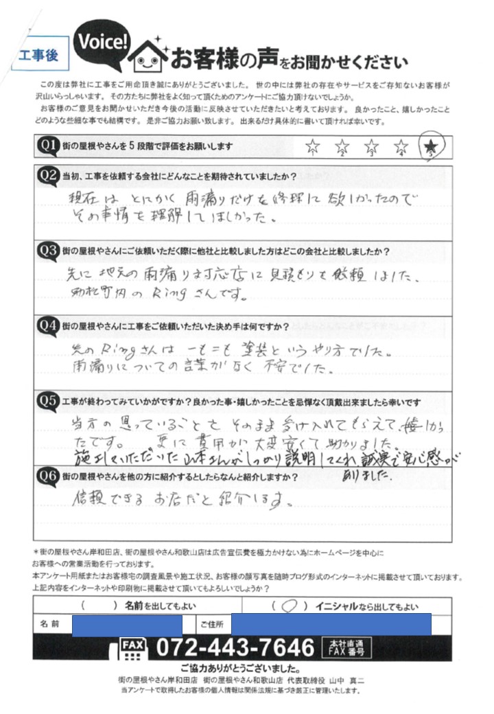 工事後お客様の声