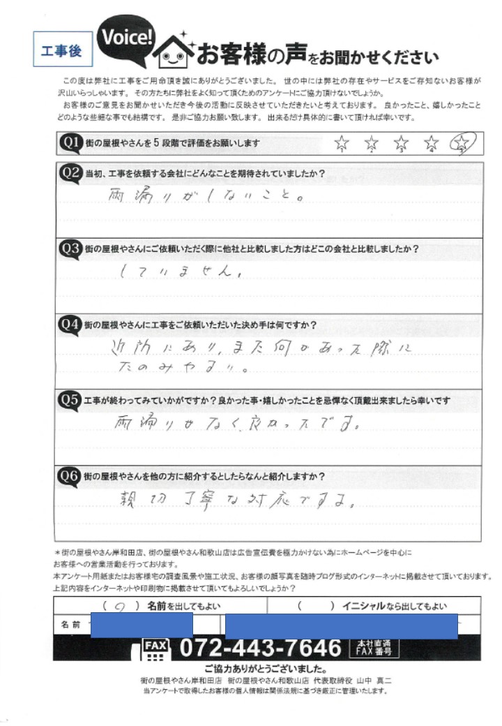 工事後お客様の声