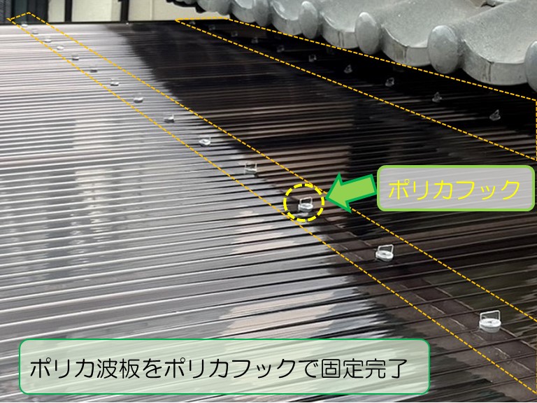 泉大津市で2階ベランダ屋根波板張替えのご相談ポリカフックで固定完了