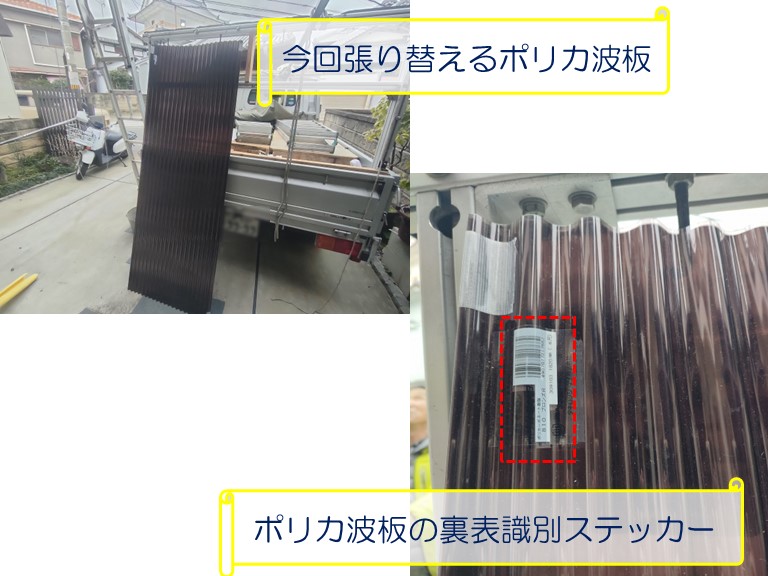 泉大津市で台風被害による2階ベランダ波板張替えのご相談今回張り替える波板