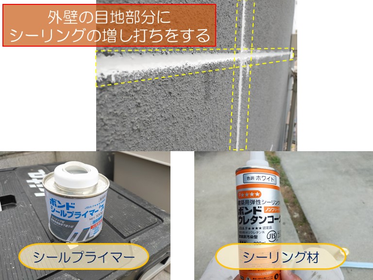 泉大津市で増築工事外壁の目地部分にシーリングを増し打ちする