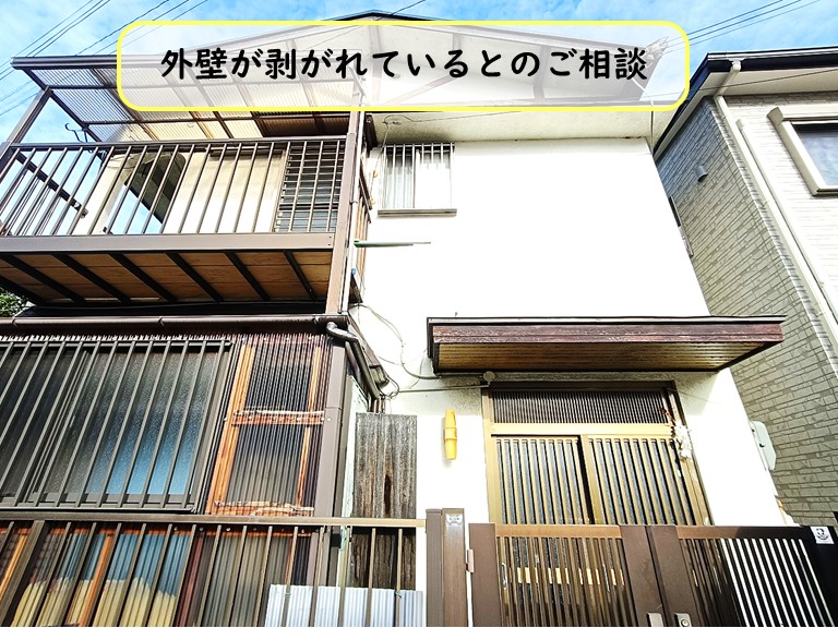 泉大津市で外壁が剥がれているとの相談