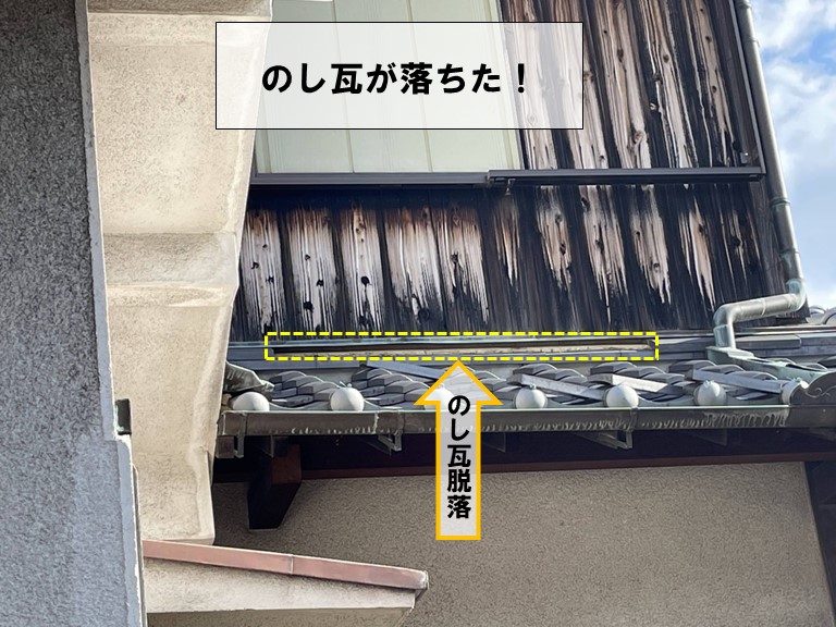 泉大津市で熨斗瓦が落ちた