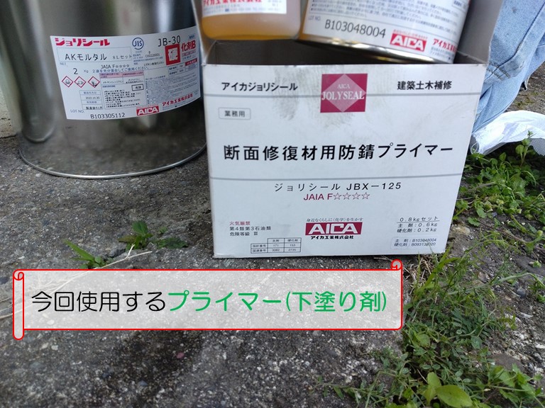 泉大津市で軒天と外壁のひび割れのご相談今回使用するプライマー