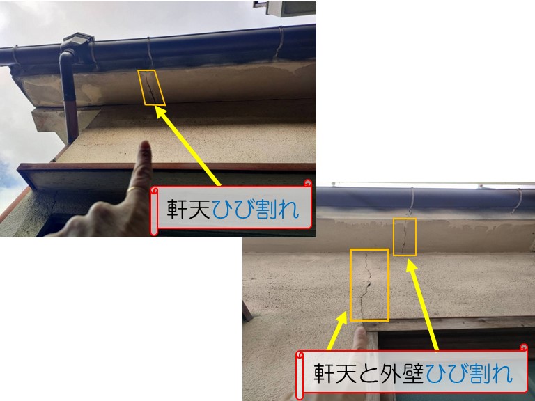 泉大津市で軒天と外壁のひび割れのご相談軒天と外壁ひび割れ