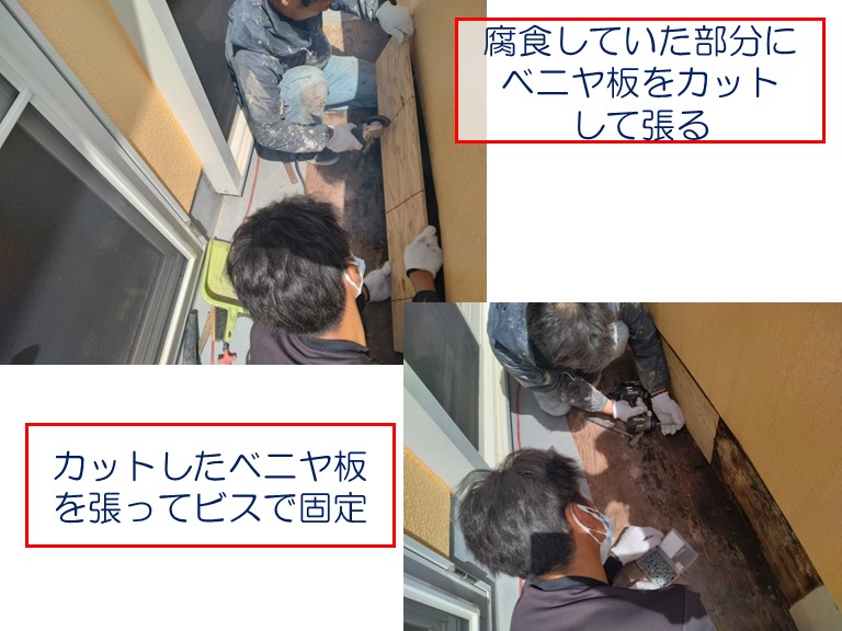 泉大津市の2階ベランダでFRP防水工事のご相談地面と壁の取り合い部分の腐食していた箇所にベニヤ板をカットして張る